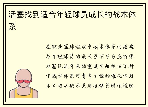 活塞找到适合年轻球员成长的战术体系