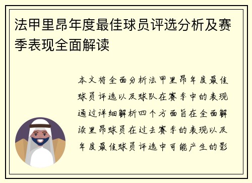 法甲里昂年度最佳球员评选分析及赛季表现全面解读