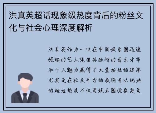 洪真英超话现象级热度背后的粉丝文化与社会心理深度解析