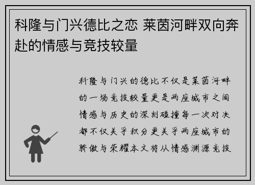 科隆与门兴德比之恋 莱茵河畔双向奔赴的情感与竞技较量