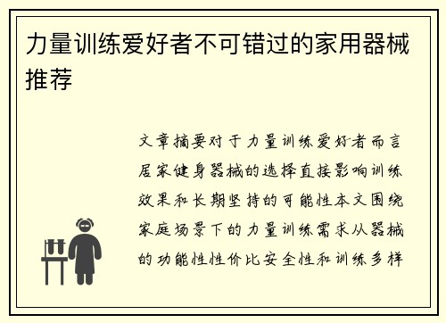 力量训练爱好者不可错过的家用器械推荐