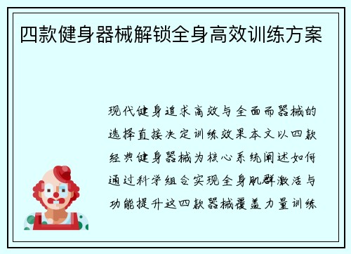 四款健身器械解锁全身高效训练方案