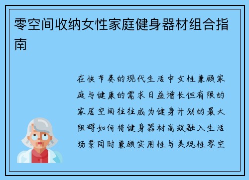 零空间收纳女性家庭健身器材组合指南
