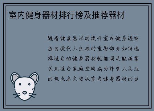 室内健身器材排行榜及推荐器材