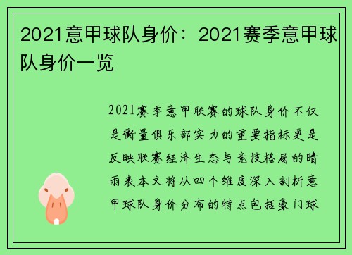 2021意甲球队身价：2021赛季意甲球队身价一览