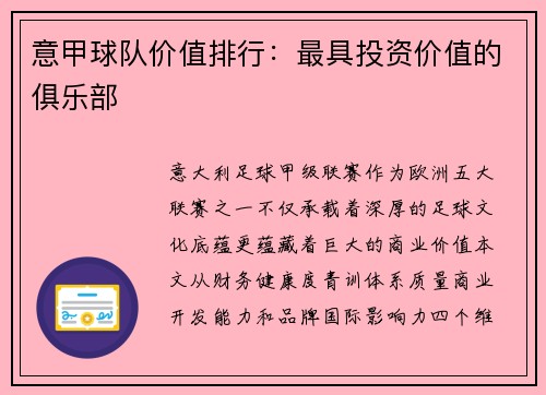 意甲球队价值排行：最具投资价值的俱乐部