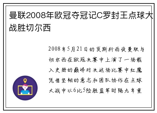 曼联2008年欧冠夺冠记C罗封王点球大战胜切尔西