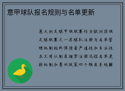 意甲球队报名规则与名单更新