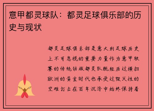 意甲都灵球队：都灵足球俱乐部的历史与现状