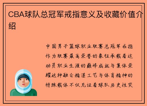 CBA球队总冠军戒指意义及收藏价值介绍