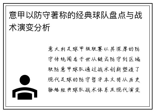 意甲以防守著称的经典球队盘点与战术演变分析