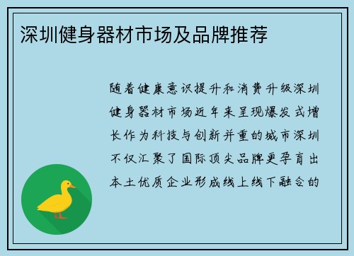 深圳健身器材市场及品牌推荐