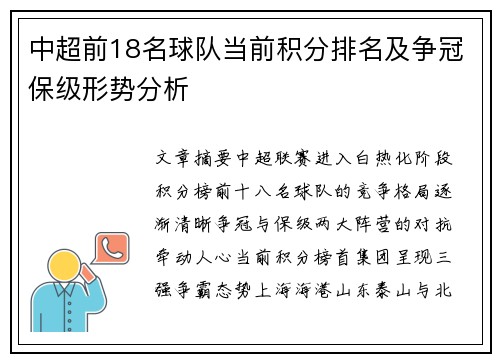 中超前18名球队当前积分排名及争冠保级形势分析