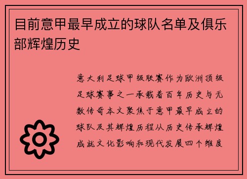 目前意甲最早成立的球队名单及俱乐部辉煌历史