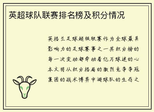 英超球队联赛排名榜及积分情况