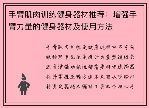 手臂肌肉训练健身器材推荐：增强手臂力量的健身器材及使用方法