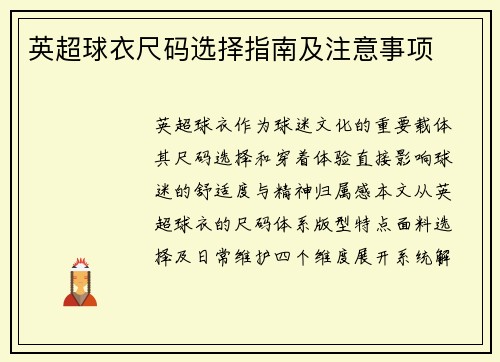 英超球衣尺码选择指南及注意事项