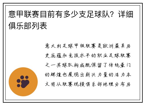 意甲联赛目前有多少支足球队？详细俱乐部列表