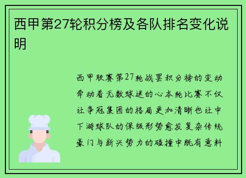 西甲第27轮积分榜及各队排名变化说明