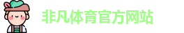 非凡
